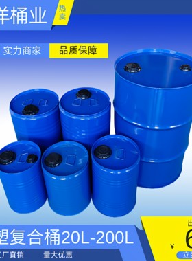 钢塑复合桶衬塑钢桶食品级塑料桶