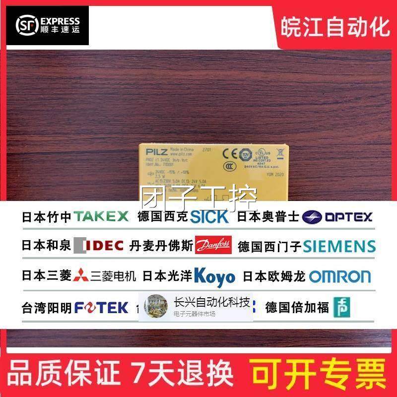 德国皮尔兹安全继电器 710001 pnoz c1 24vdc 3n/o 1n/c 正品询价