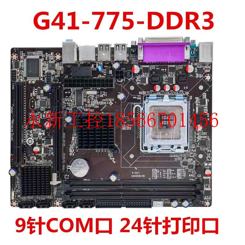 议价全新G41 G31 LGA775台式机电脑主板DDR3接口9针COM 24针打￥