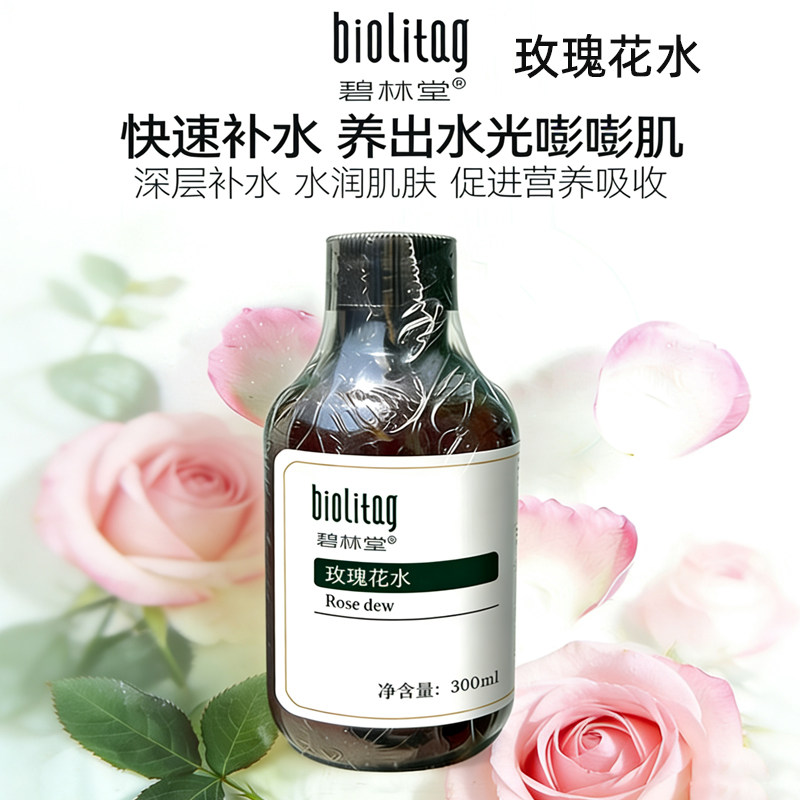 碧林堂玫瑰花爽肤水湿敷马革士纯露滋润保湿补水天然舒缓修护喷雾