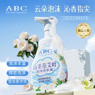 A.BC山茶花艾叶泡沫洗手液天然植物母婴弱酸温和不刺激滋润不伤手