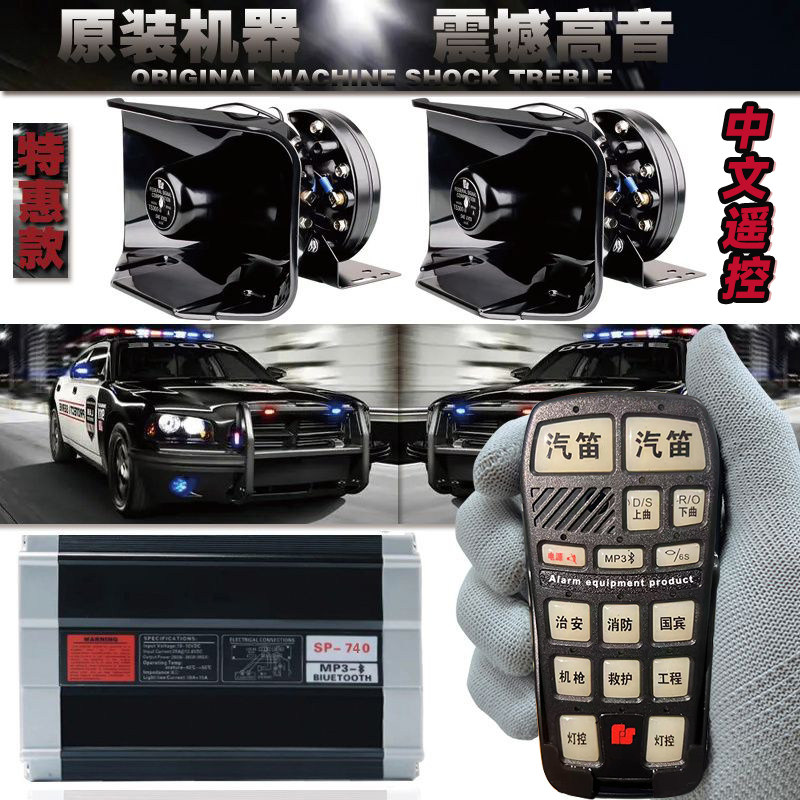 警报器U盘蓝牙播放MP3警笛喊话