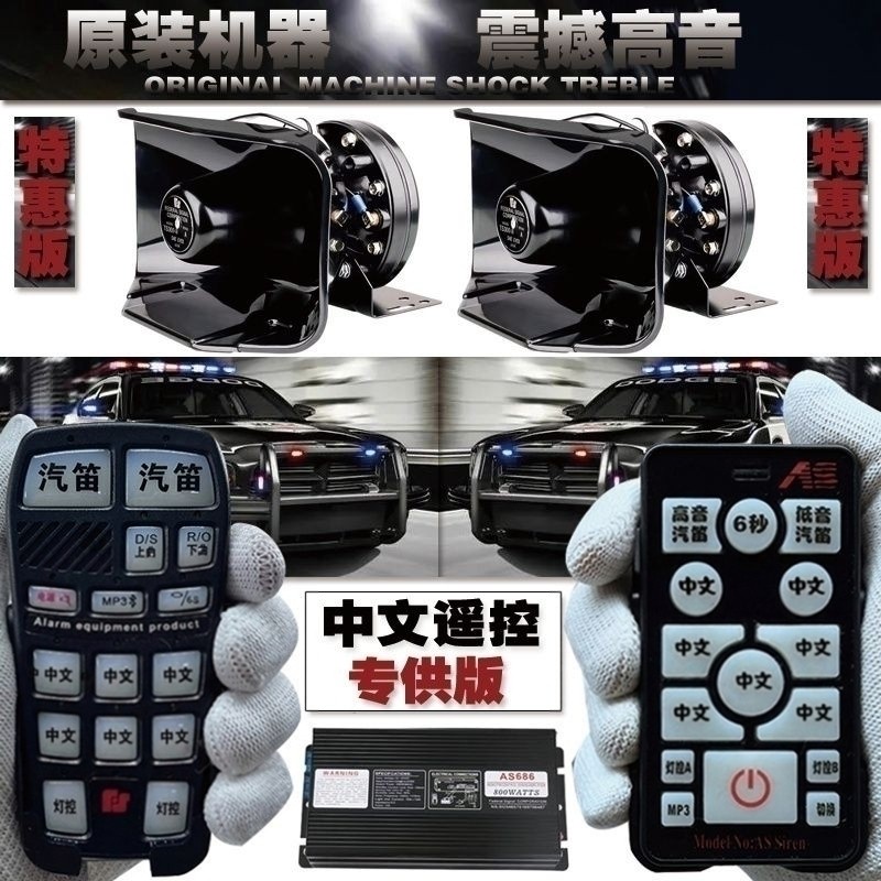 汽车载警报器喇叭警笛中文无线车载喊话器多音消防救护救援12v24v