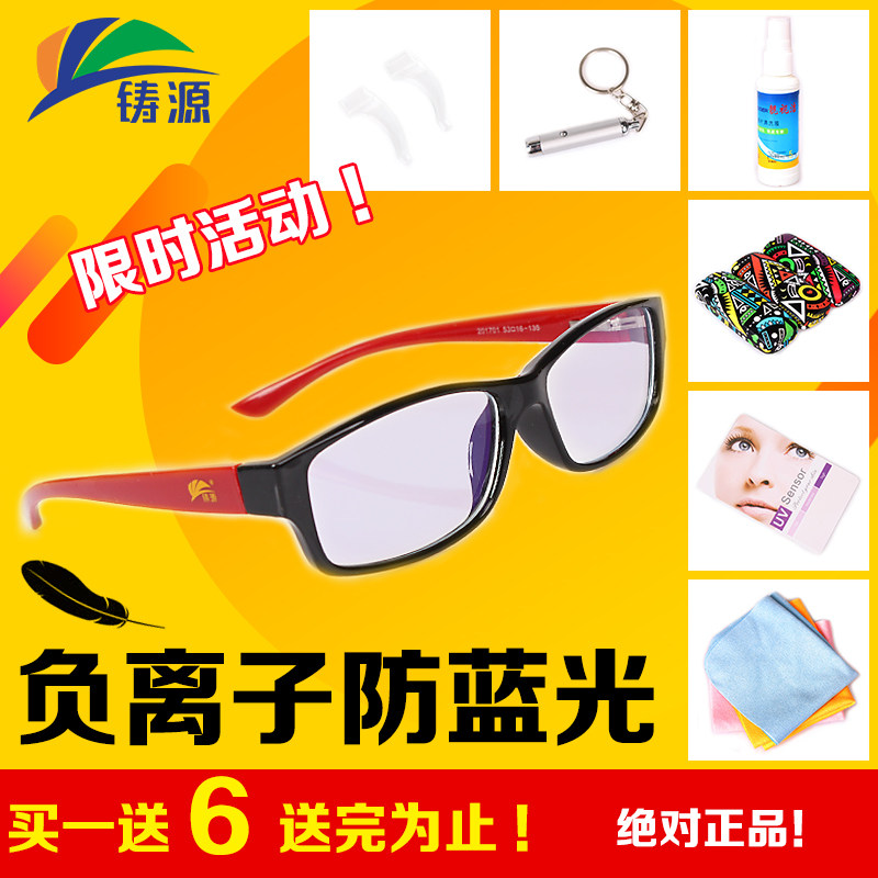 铸源量子防蓝光科技正品眼镜