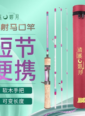 便携多节马口竿溪流微物路亚竿ul超软超轻富士导环直枪柄弹射竿