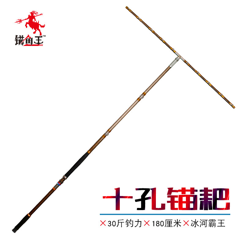 锚鱼王耙子锚竿冰锚鱼竿锚耙竿大耙排竿碳素加硬1.7/1.8米6孔8孔