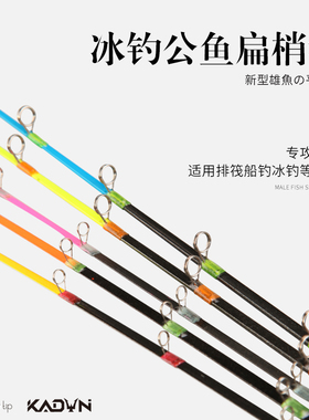 新款公鱼扁梢竿冰钓竿筏竿扁稍5/5.5/6mm鲫鱼冬钓杆扁尾竿梢套装