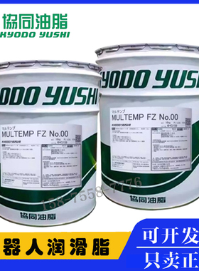 协同油脂MULTEMP FZ No.00润滑脂川崎60499-1053减速机保养油脂