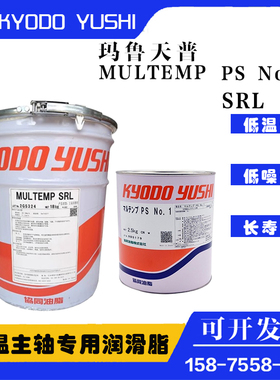 日本协同MULTEMP PS NO.1.2高速主轴承润滑脂MULTEMP SRL润滑脂