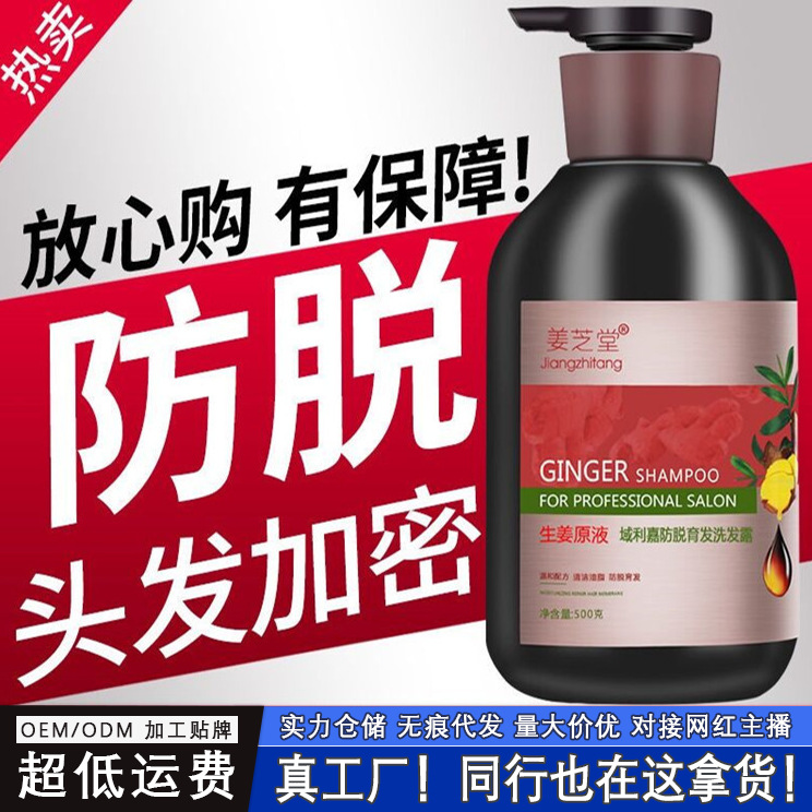 姜芝堂生姜王洗发水防脱去屑控油老姜王洗发露护发素工厂代发