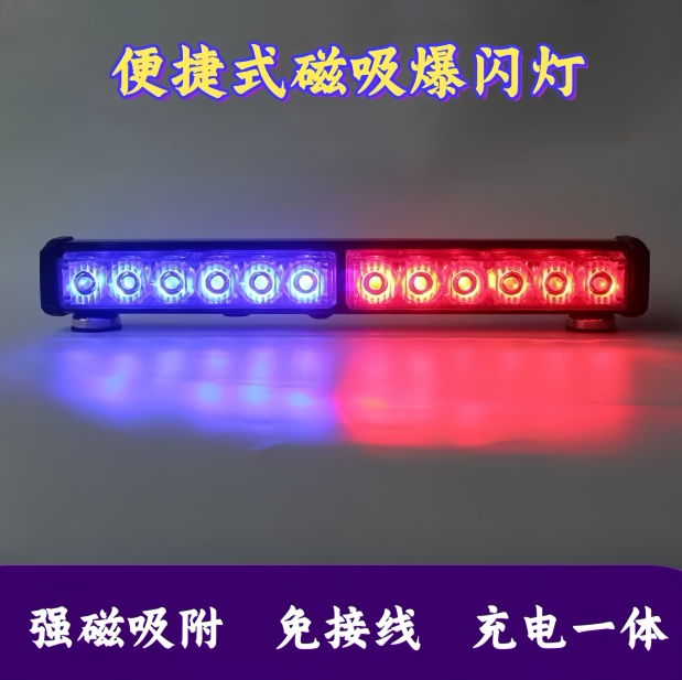 免接线充电便携式警示灯强磁吸附路障灯