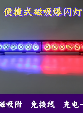 免接线充电便携式警示灯强磁吸附LED交通安全爆闪灯执勤信号灯
