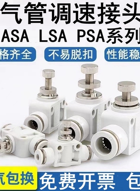 亚德客型气动接头ASA/APA/PSA4/6/8/10/12管道直通调速单向节流阀