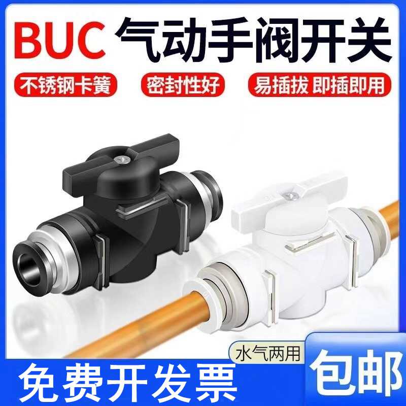 BUC手动阀门免费开票包邮