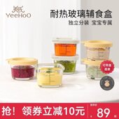 英氏辅食盒新生婴儿玻璃保鲜盒冷冻冰格密封储存宝宝辅食碗可蒸煮