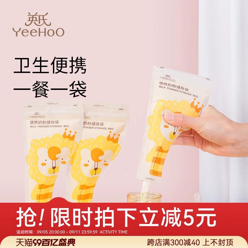 英氏抗菌储奶袋奶粉袋便携一次性外出分装奶袋宝宝保鲜密封储存盒