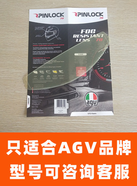 AGV防雾片摩托车头盔防雾镜贴片原装K1 K5S型号PINLOCK专用揭面盔