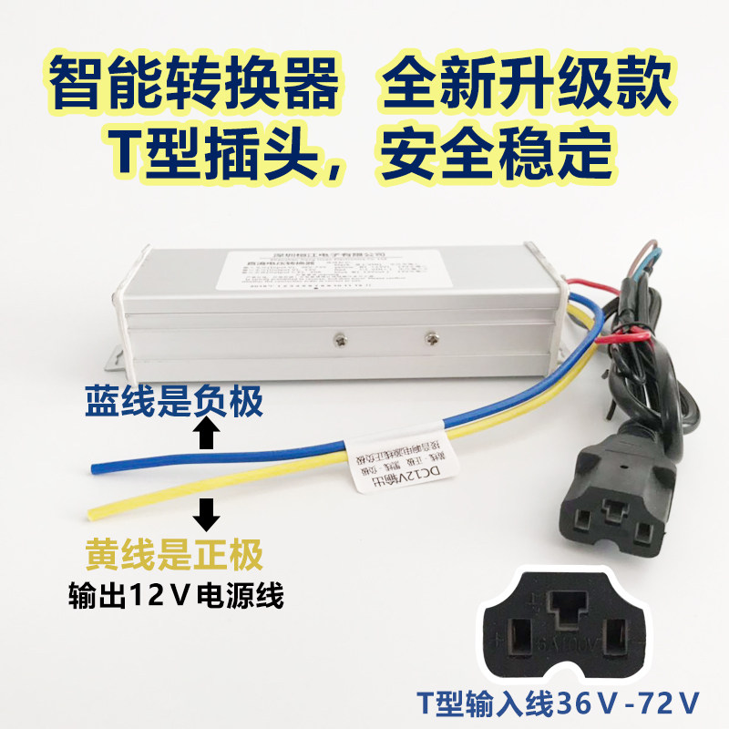 電動車轉換器電瓶車降壓器36v48v60v72v伏轉12v電壓DC通用變壓器在類目 電動車/配件/交通工具, 電動車裝備區, 電壓轉換器中 - 來自Buy2taobao.com提供專業的淘寶代購服務