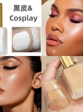 Cosplay白色粉底液黑皮欧美妆小麦色深色Brown liquid foundation
