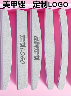 25支定制LOGO美甲搓打磨指甲锉