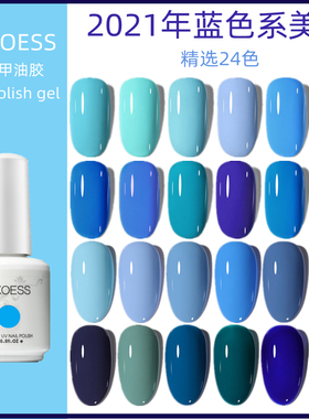 雾霾蓝色甲油胶Blue nail polish gel深宝石蓝天蓝色孔雀蓝法式蓝