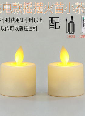 充电摇摆火苗小茶蜡灯led无烟无焰环保家居装饰灯酒吧民宿氛围灯