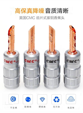 美国 CMC 0638 镀佬紫铜镀金香蕉插头发烧音箱线插头音响喇叭插头