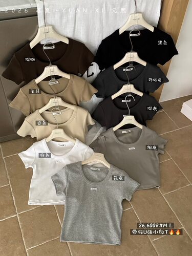 元熙266008纯欲性感高腰百搭U领正肩短袖T恤女收腰修身显瘦上衣夏