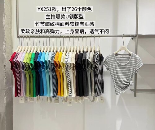 元熙YX251简约U领正肩短袖T恤女修身显瘦亲肤软糯舒适正肩上衣夏