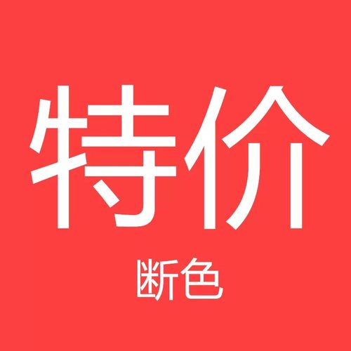 元熙！断色！特价！清完就没有弹力修身高领圆领长袖短袖百搭潮3F