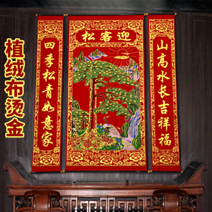 迎客松锦绣中华中堂挂画客厅对联彩色山水挂画对联绒布烫金农村
