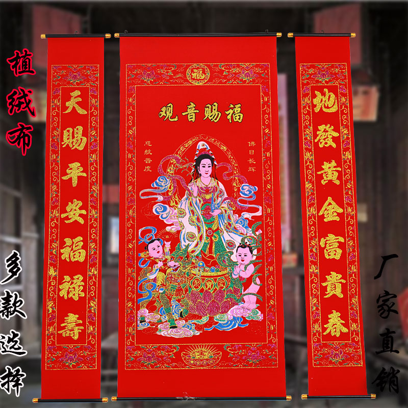 小号大号绒布烫金中堂挂画客厅农村堂屋对联挂联观音送子观音赐福