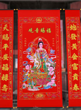 大号客厅堂屋观音送子赐福对联