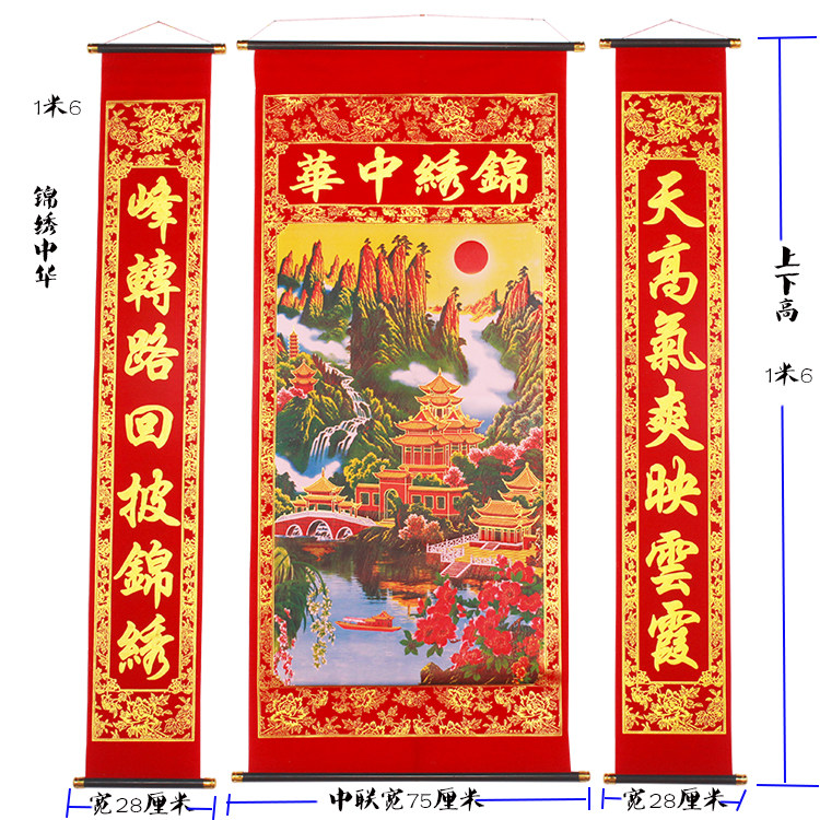 植绒布烫金锦绣中华中堂挂画客厅挂联山水画农村堂屋过年乔迁对联