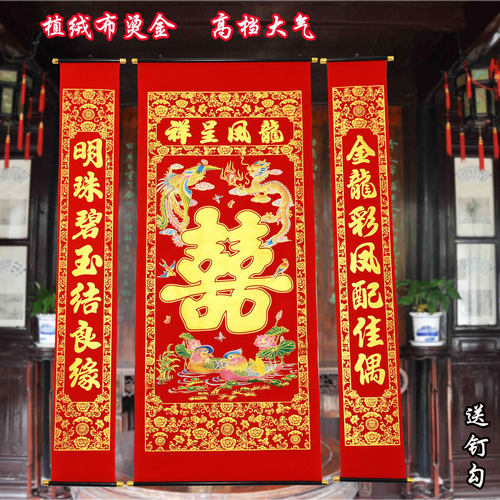 结婚喜字中堂挂画客厅堂屋对联