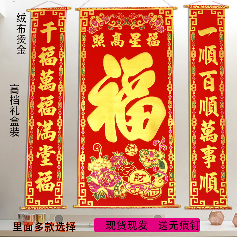 高档加厚绒布烫金福字中堂客厅挂联对联过年挂画乔迁