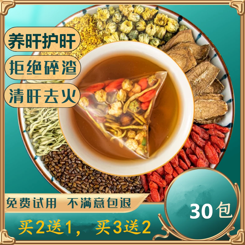 菊花决明子茶养肝茶排肝毒清肝明目解酒熬夜护肝茶醒酒男女养生茶