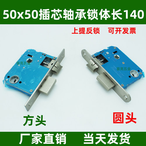 5050假插芯长140轴承上提反锁