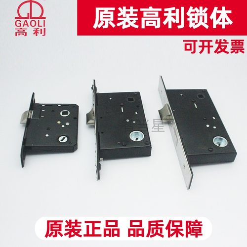 原装高利GAOLI小号中号大号锁体