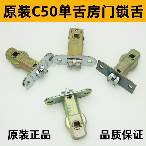 平替某固同尺寸小单舌锁体C50
