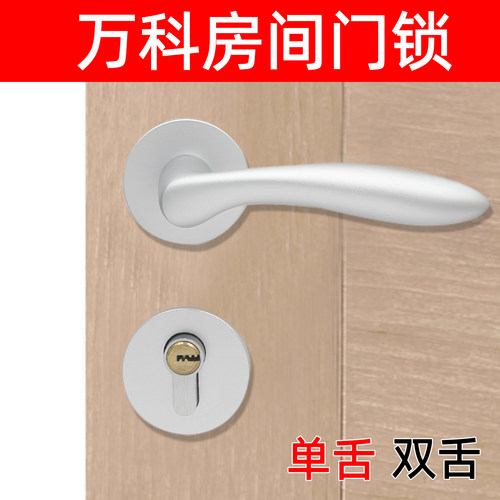 万科门锁单舌长180白色分体锁具