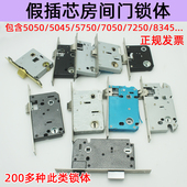 5050双舌锁体房门锁舌7250插芯上抬锁门5045锁心6550锁体5750锁舌