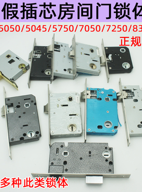 5050双舌锁体房门锁舌7250插芯上抬锁门5045锁心6550锁体5750锁舌