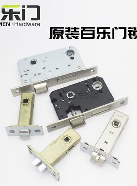 百乐门锁体室内木门单舌双舌配件