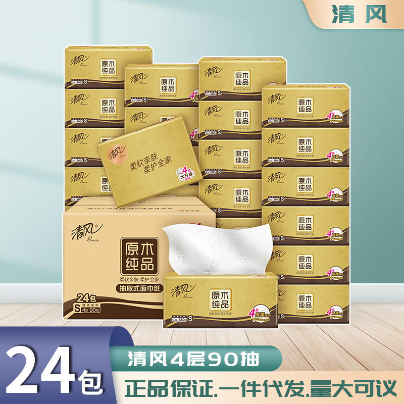 清风抽纸原木金装纸巾整箱家用卫生纸4层90抽24包批发工厂包邮