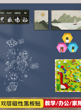 双层黑板墙贴磁性黛灰色儿童涂鸦墙环保可擦写家用磁力白板写字板