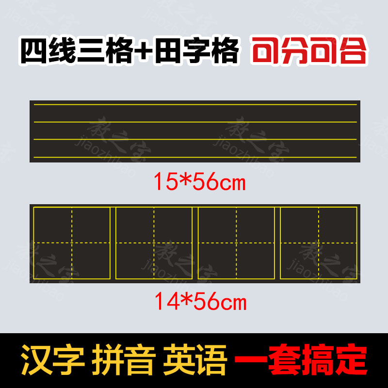 教學磁性四連田字格四線三格組合黑板貼 軟磁鐵小黑板磁力條套裝