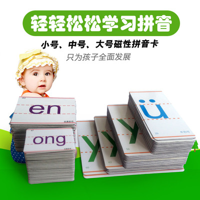 磁性教具汉语拼音字母四声调