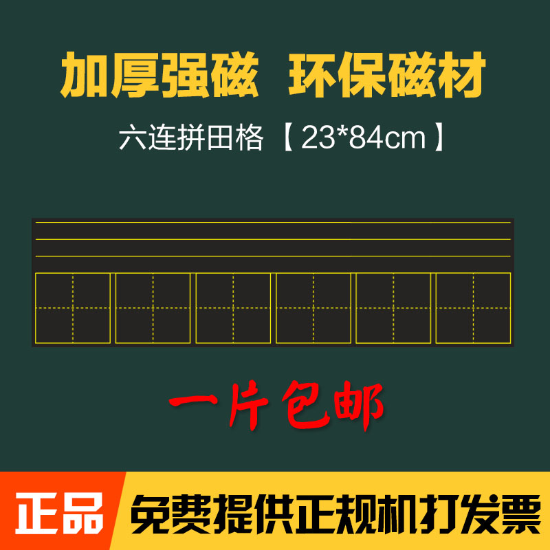 教學磁性田字格黑板貼 四線三格練字小黑板條軟磁力鐵拼音格教具