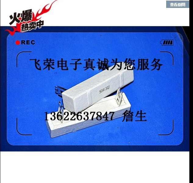 50W3RJ（3欧姆）插片水泥电阻 大量现货热卖